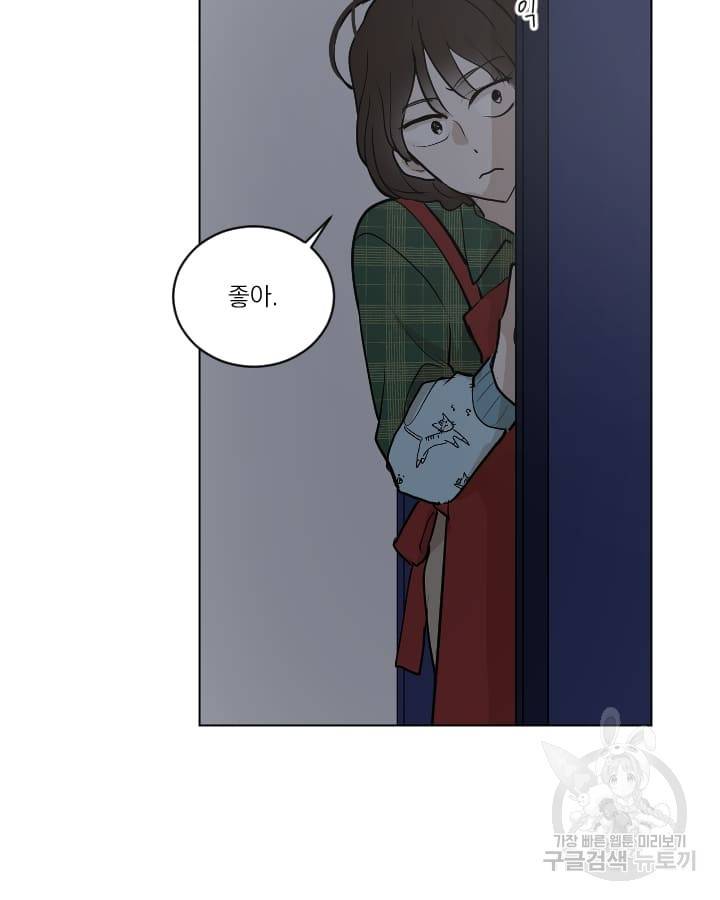 마녀는 사랑하지 않아도 괜찮아요 16화 46