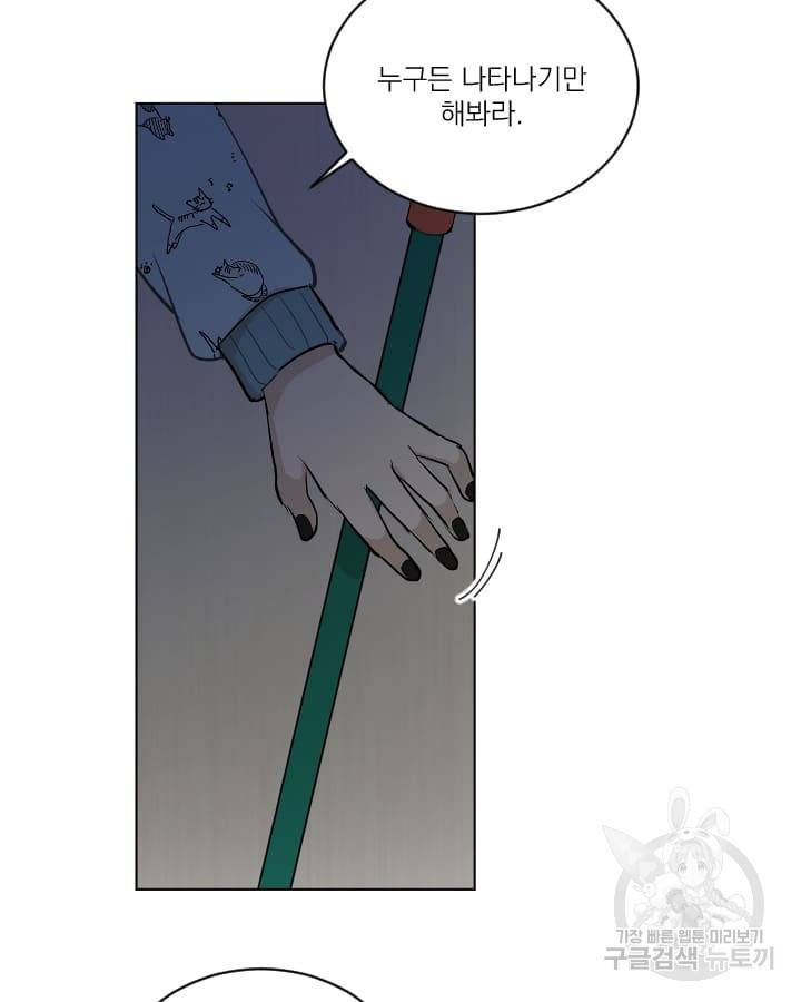 마녀는 사랑하지 않아도 괜찮아요 16화 48