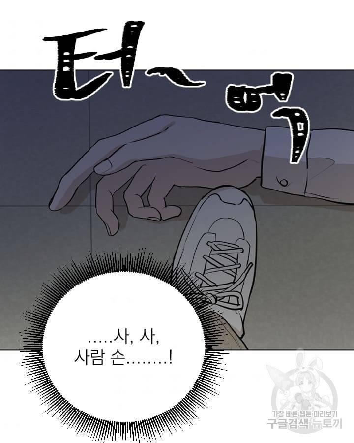 마녀는 사랑하지 않아도 괜찮아요 16화 52
