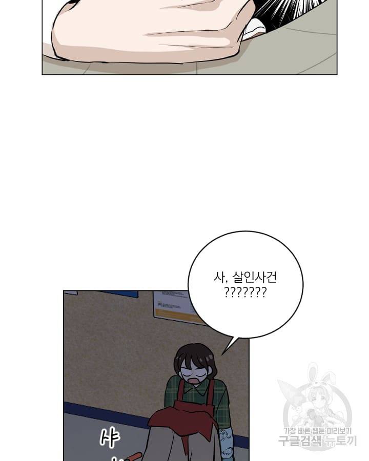 마녀는 사랑하지 않아도 괜찮아요 16화 54
