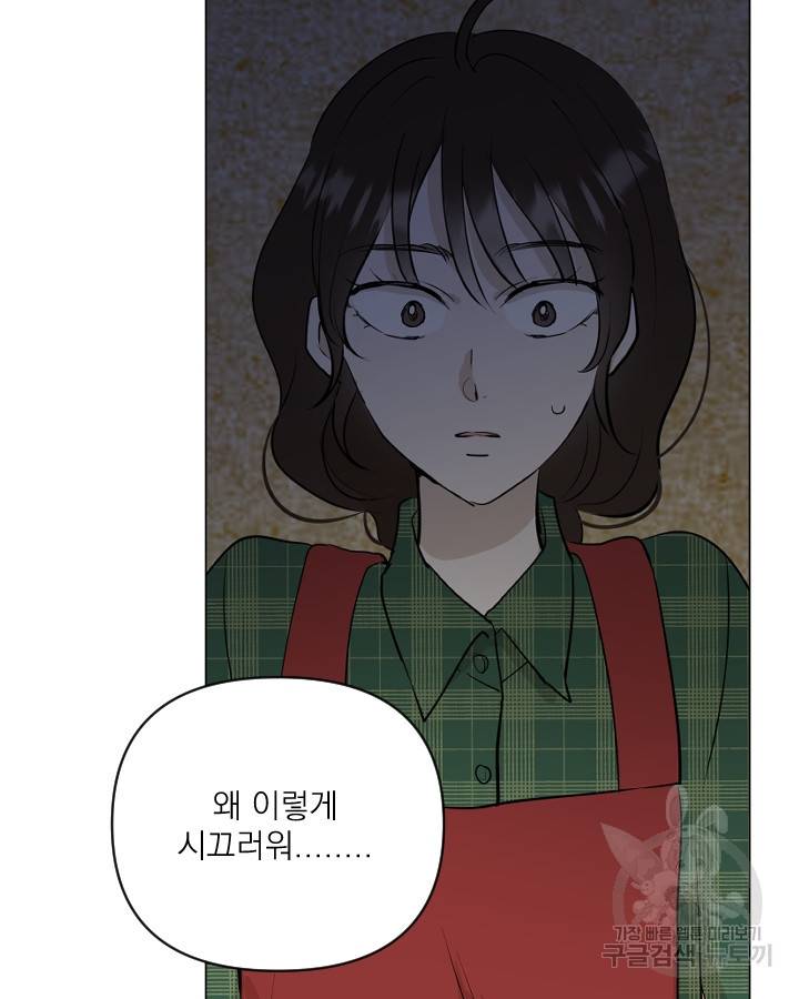 마녀는 사랑하지 않아도 괜찮아요 16화 58