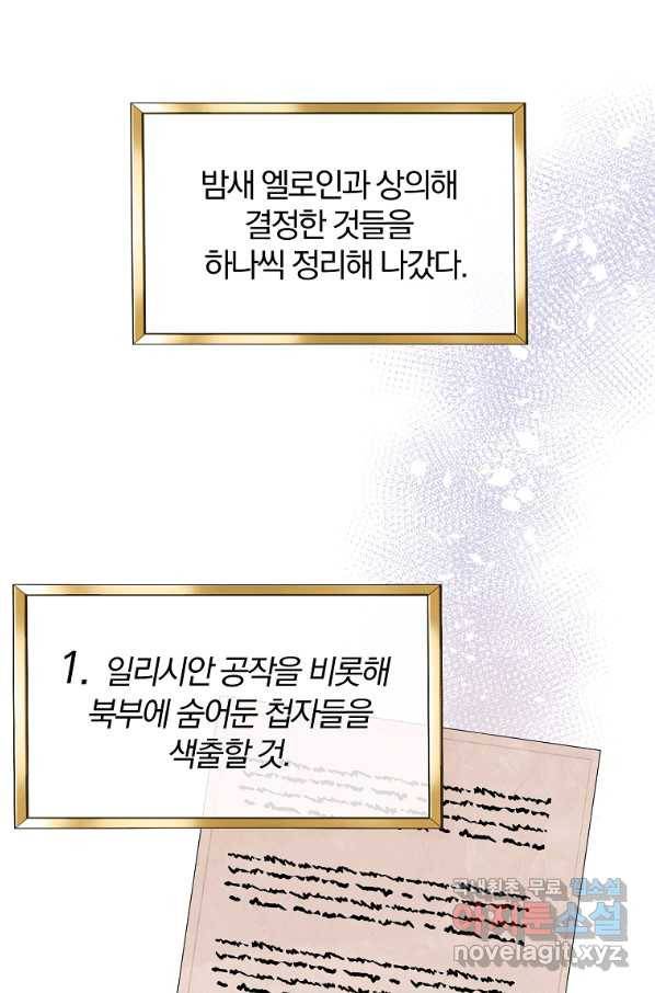 북부 대공의 정체가 흑막 악녀라 곤란하다 9화 3