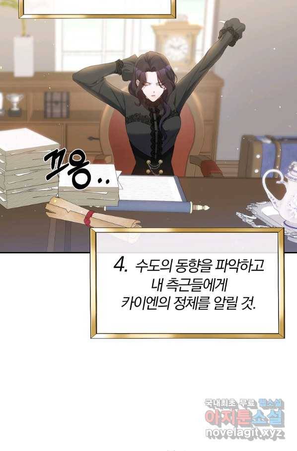 북부 대공의 정체가 흑막 악녀라 곤란하다 9화 5