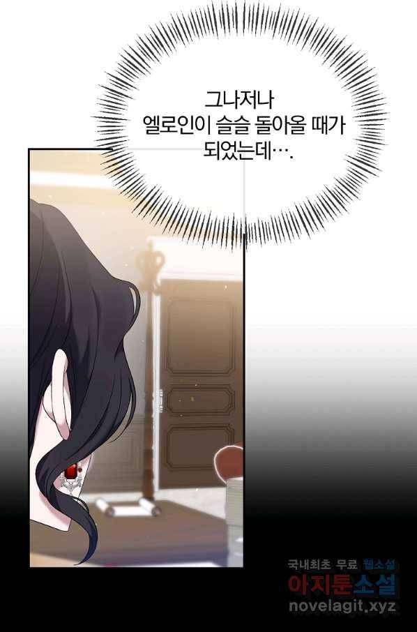 북부 대공의 정체가 흑막 악녀라 곤란하다 9화 6