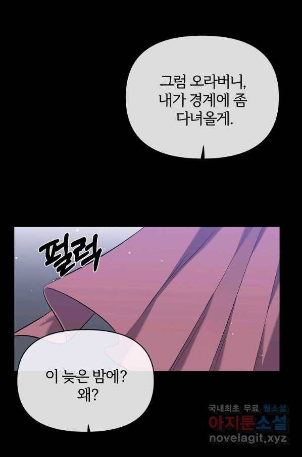 북부 대공의 정체가 흑막 악녀라 곤란하다 9화 7