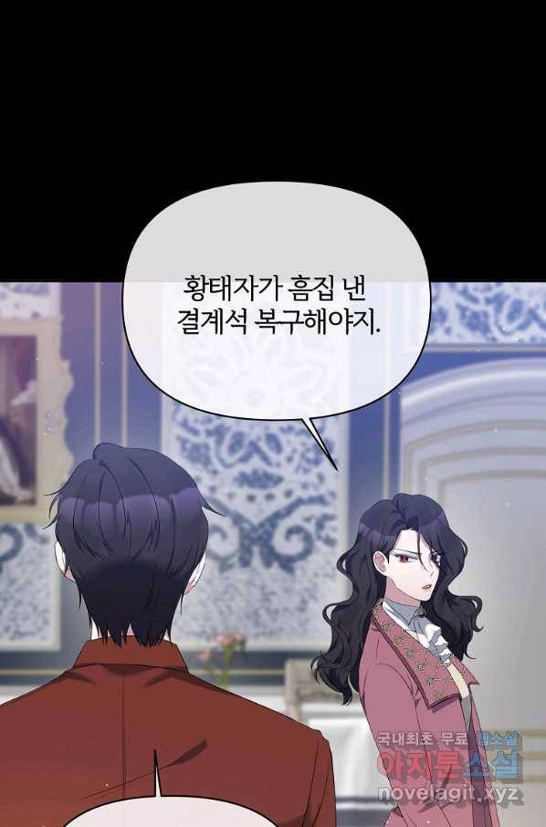 북부 대공의 정체가 흑막 악녀라 곤란하다 9화 8
