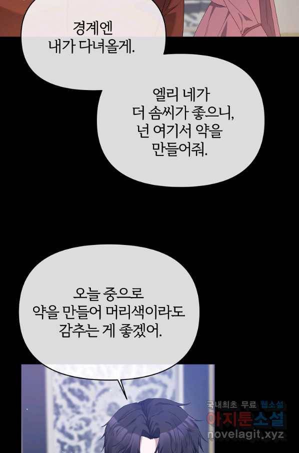 북부 대공의 정체가 흑막 악녀라 곤란하다 9화 9