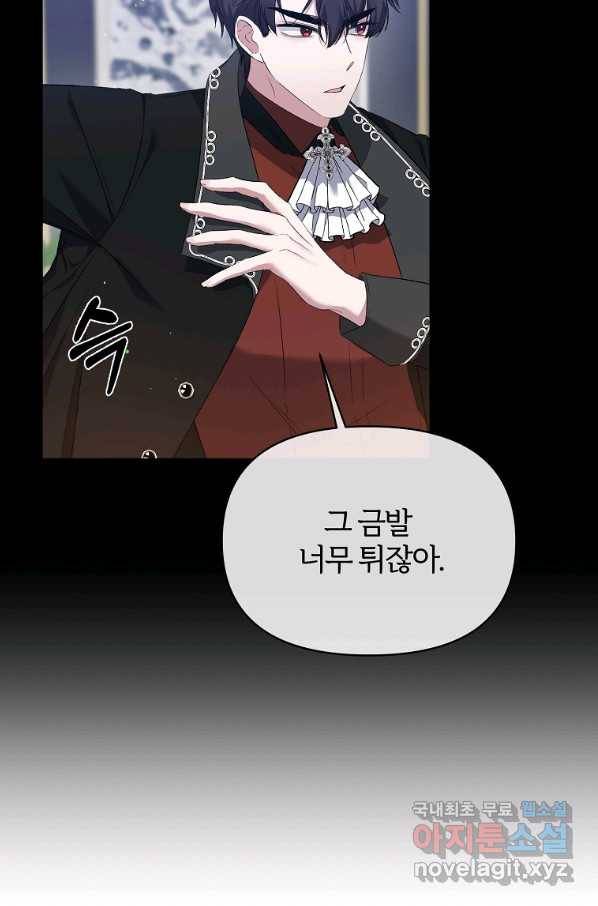 북부 대공의 정체가 흑막 악녀라 곤란하다 9화 10