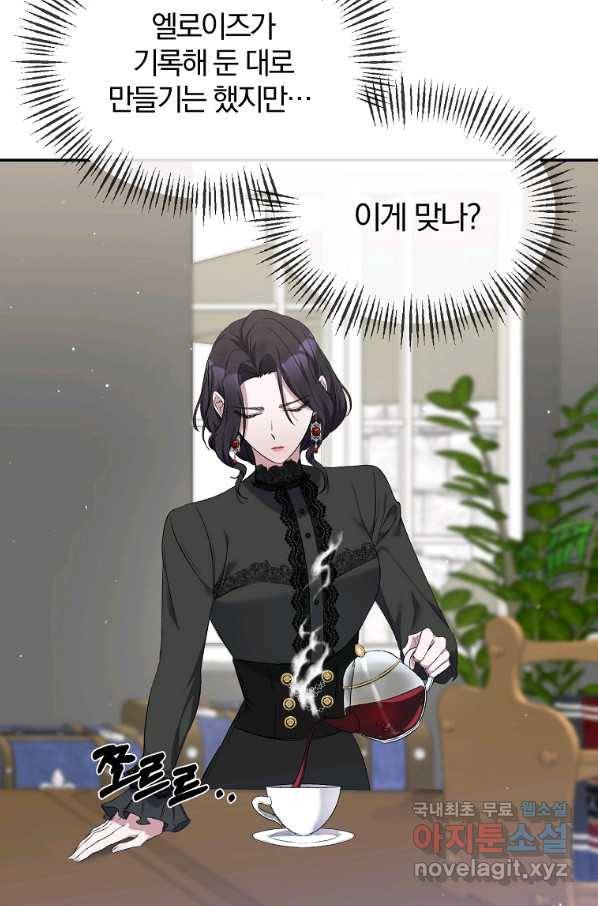 북부 대공의 정체가 흑막 악녀라 곤란하다 9화 12