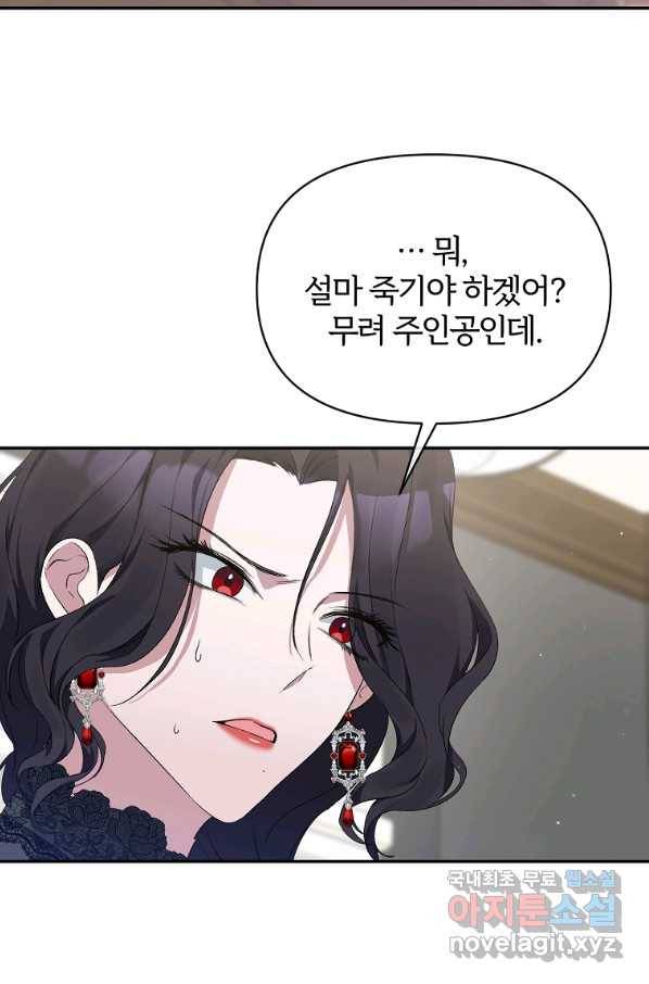 북부 대공의 정체가 흑막 악녀라 곤란하다 9화 13