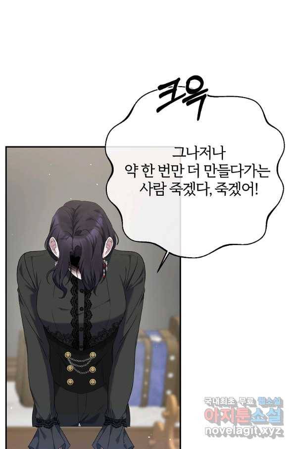 북부 대공의 정체가 흑막 악녀라 곤란하다 9화 14