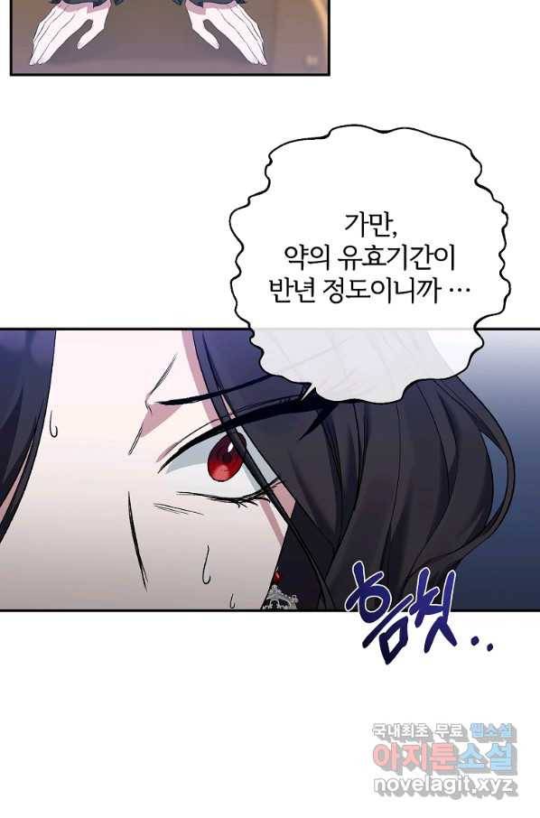 북부 대공의 정체가 흑막 악녀라 곤란하다 9화 15