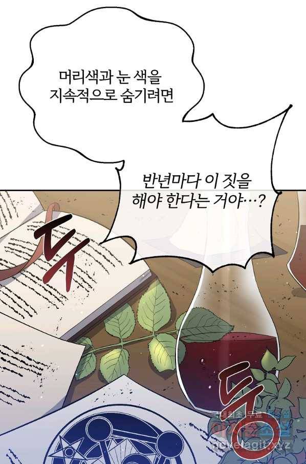 북부 대공의 정체가 흑막 악녀라 곤란하다 9화 16