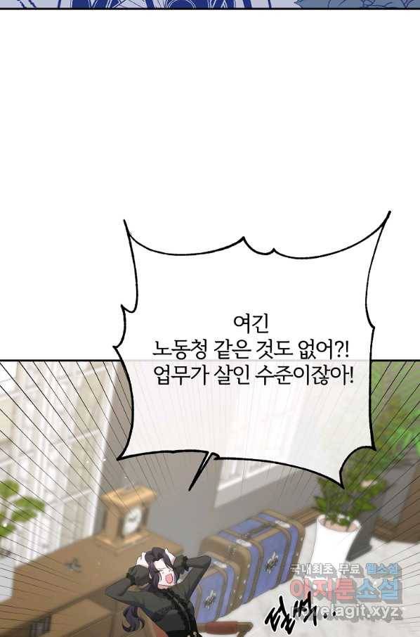 북부 대공의 정체가 흑막 악녀라 곤란하다 9화 17