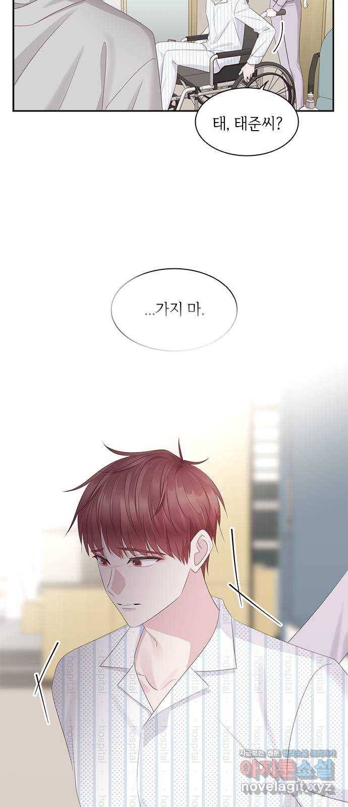 구남친이 내게 반했다 98화 4