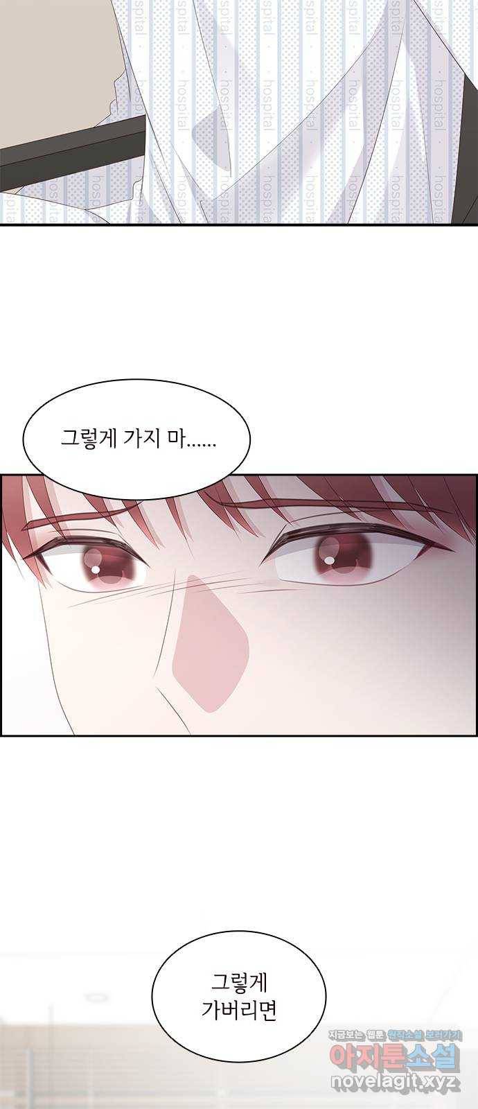 구남친이 내게 반했다 98화 5