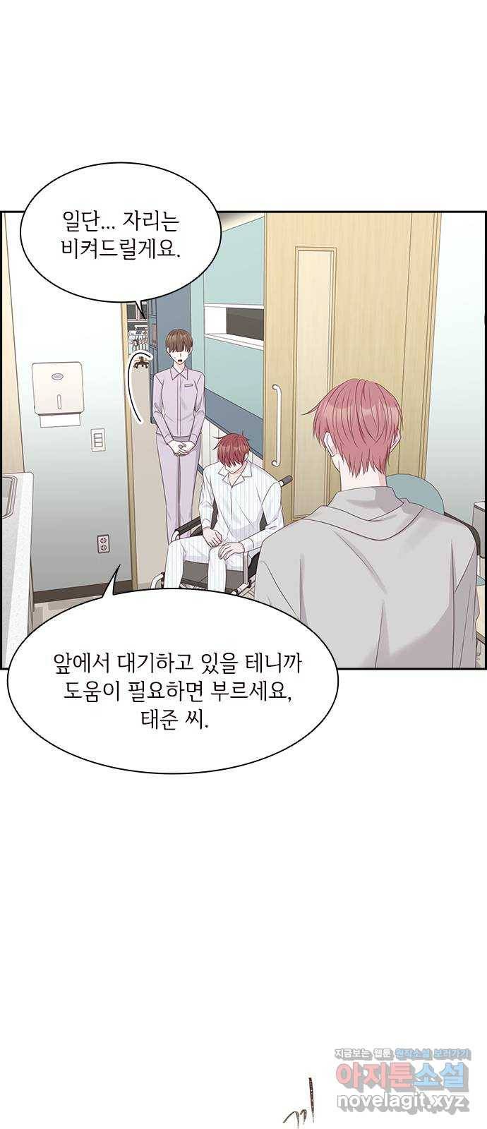 구남친이 내게 반했다 98화 8