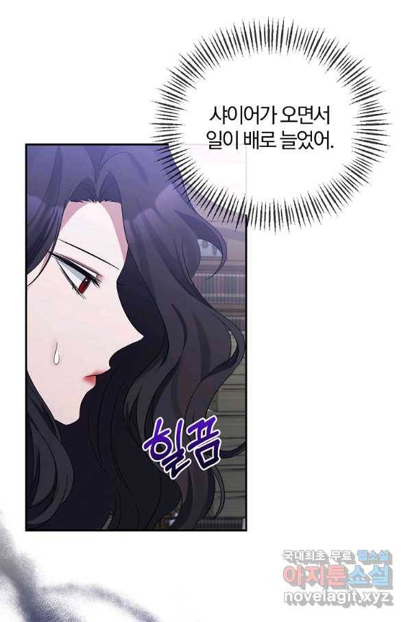 북부 대공의 정체가 흑막 악녀라 곤란하다 19화 3