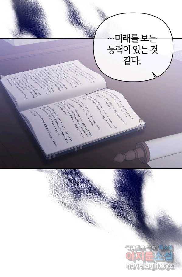 북부 대공의 정체가 흑막 악녀라 곤란하다 19화 4