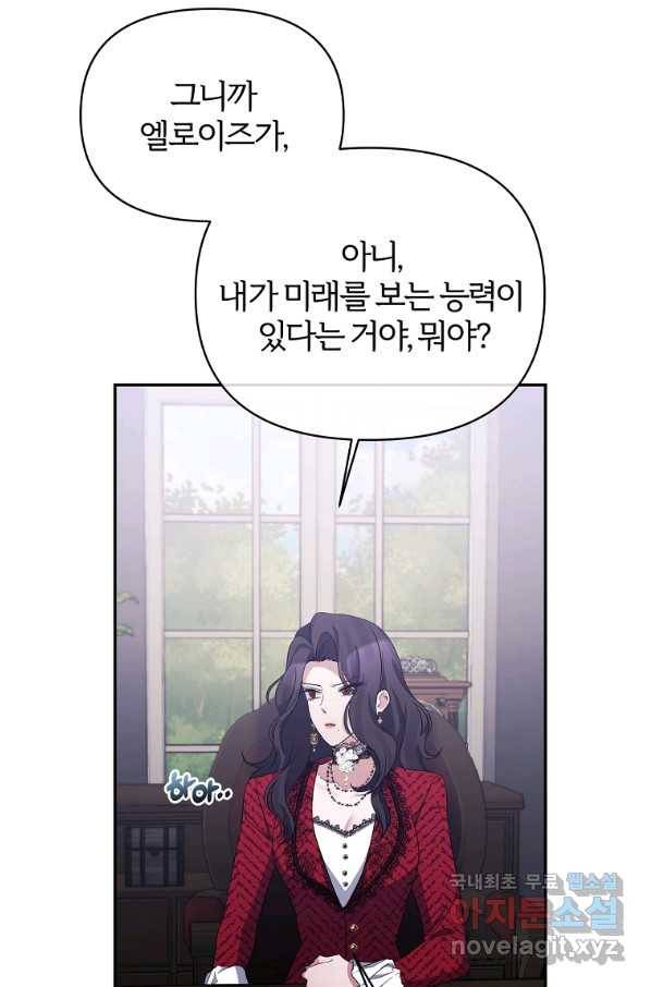 북부 대공의 정체가 흑막 악녀라 곤란하다 19화 5