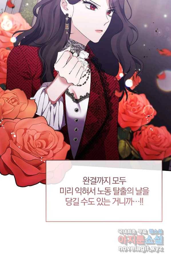 북부 대공의 정체가 흑막 악녀라 곤란하다 19화 7