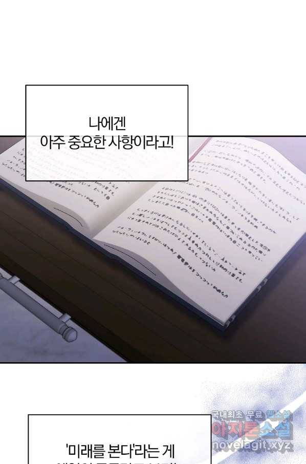북부 대공의 정체가 흑막 악녀라 곤란하다 19화 8