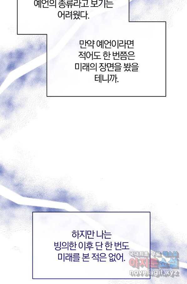 북부 대공의 정체가 흑막 악녀라 곤란하다 19화 9