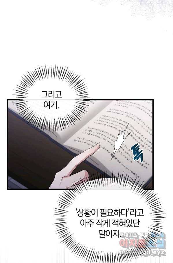 북부 대공의 정체가 흑막 악녀라 곤란하다 19화 10