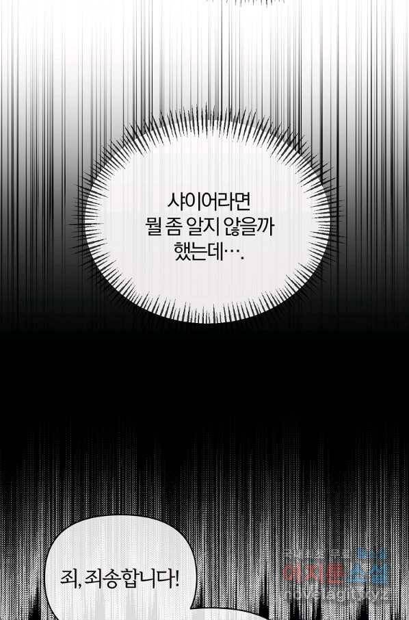 북부 대공의 정체가 흑막 악녀라 곤란하다 19화 11