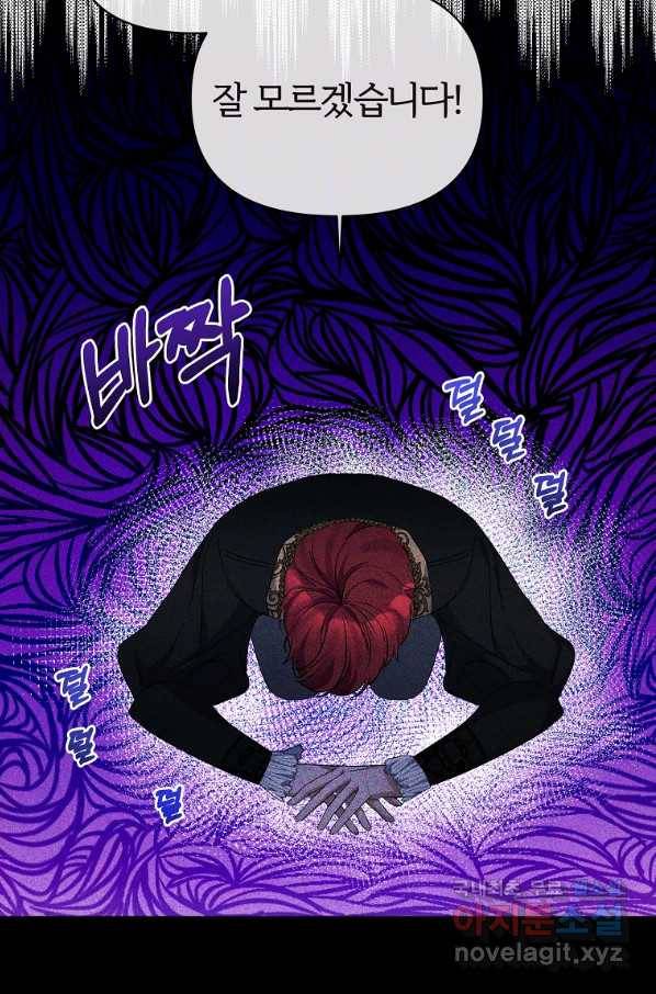 북부 대공의 정체가 흑막 악녀라 곤란하다 19화 12