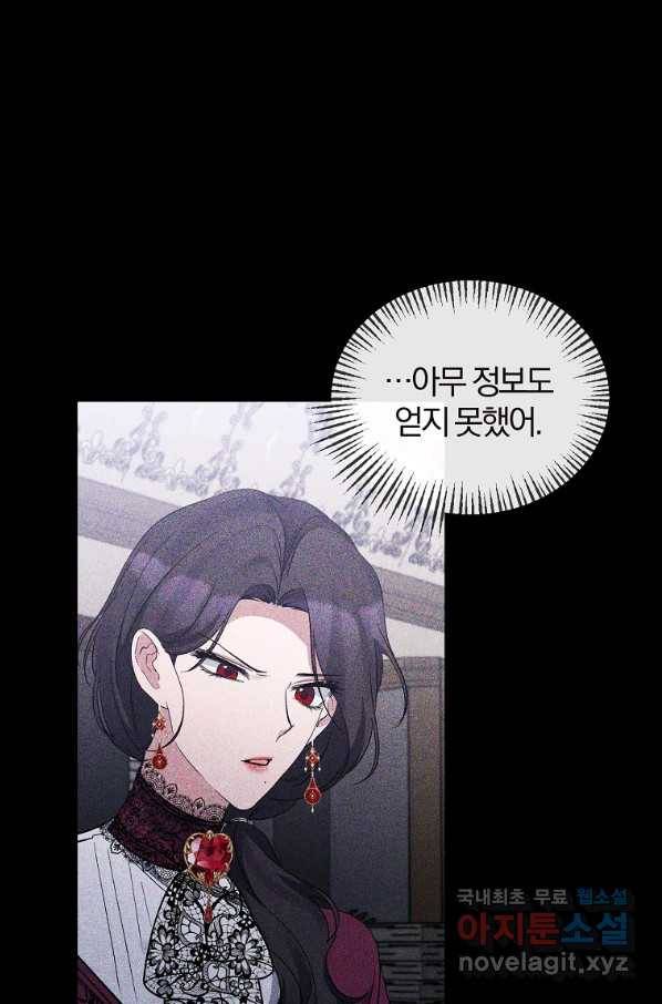 북부 대공의 정체가 흑막 악녀라 곤란하다 19화 13
