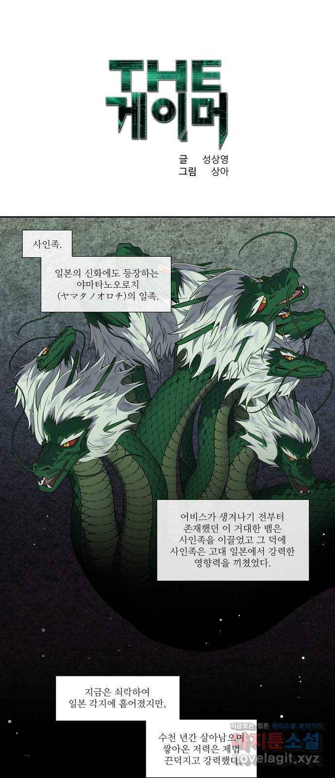 더 게이머 5부 74화 1