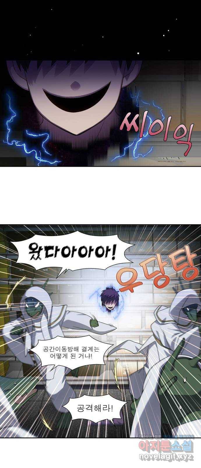 더 게이머 5부 74화 2