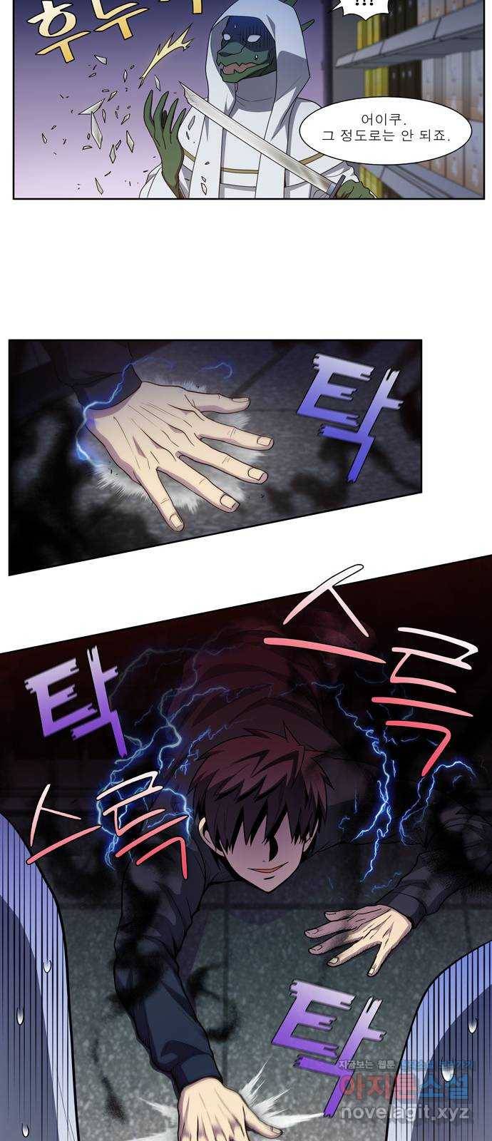 더 게이머 5부 74화 4