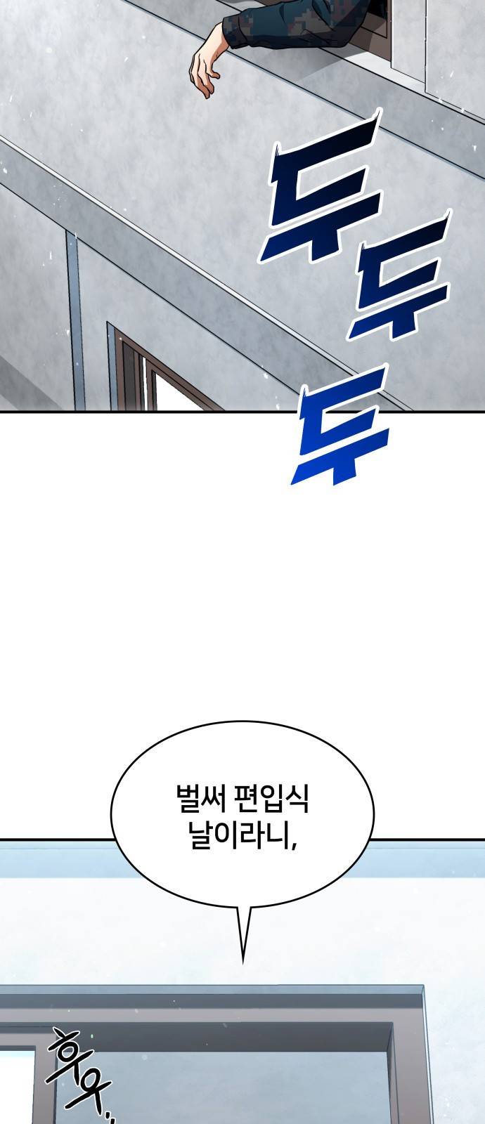 킬 더 드래곤 3화 3