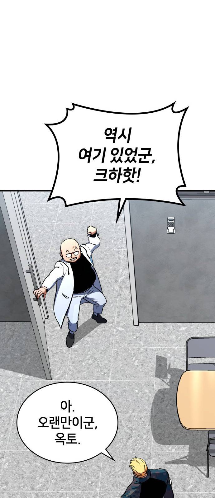 킬 더 드래곤 3화 7