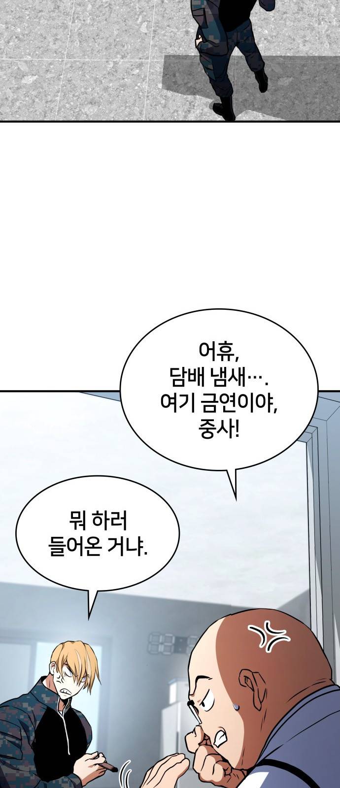 킬 더 드래곤 3화 8