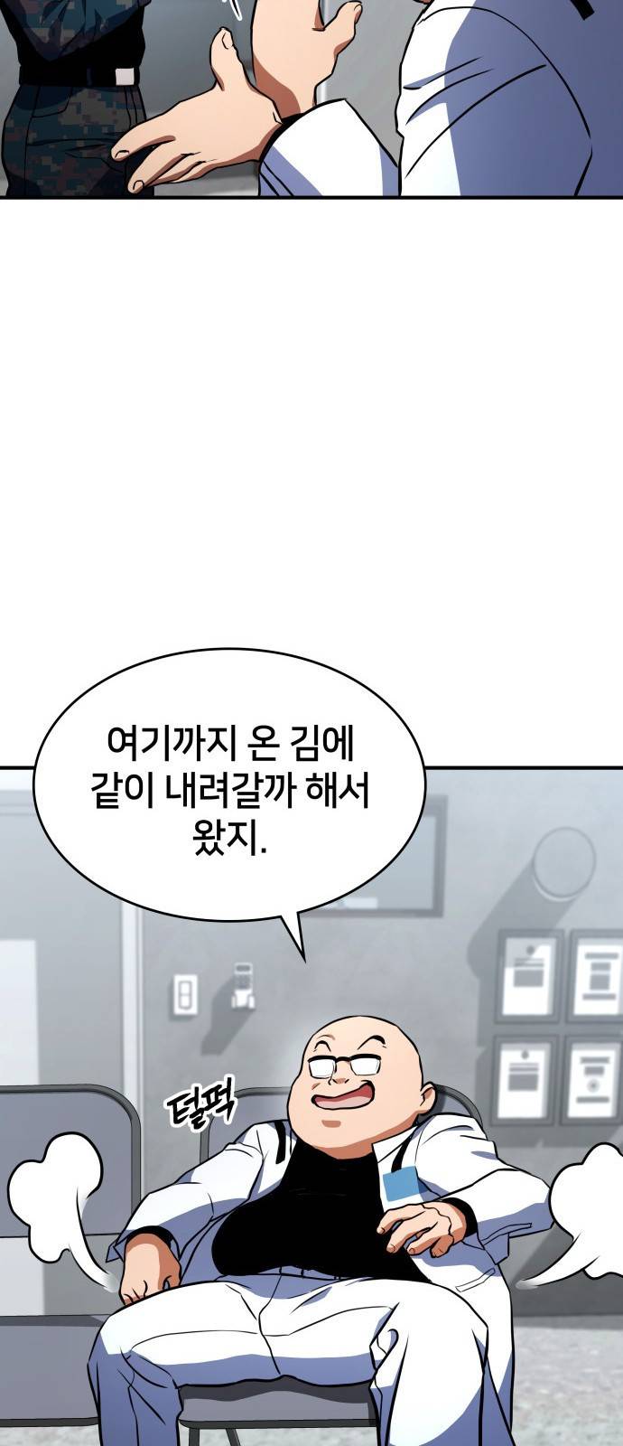 킬 더 드래곤 3화 9