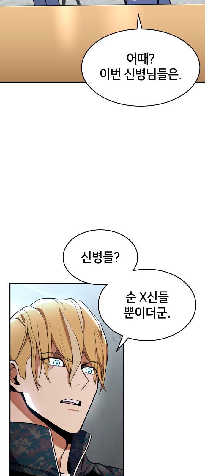 킬 더 드래곤 3화 10