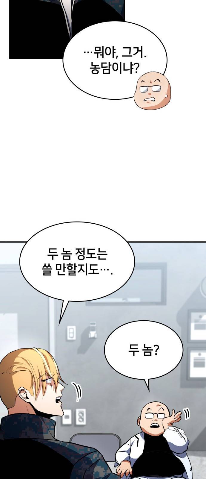 킬 더 드래곤 3화 11