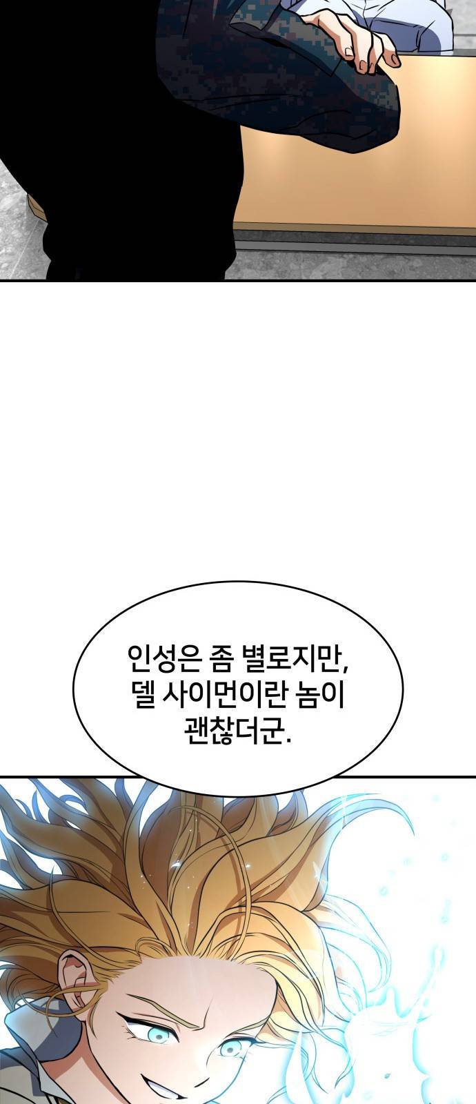 킬 더 드래곤 3화 12