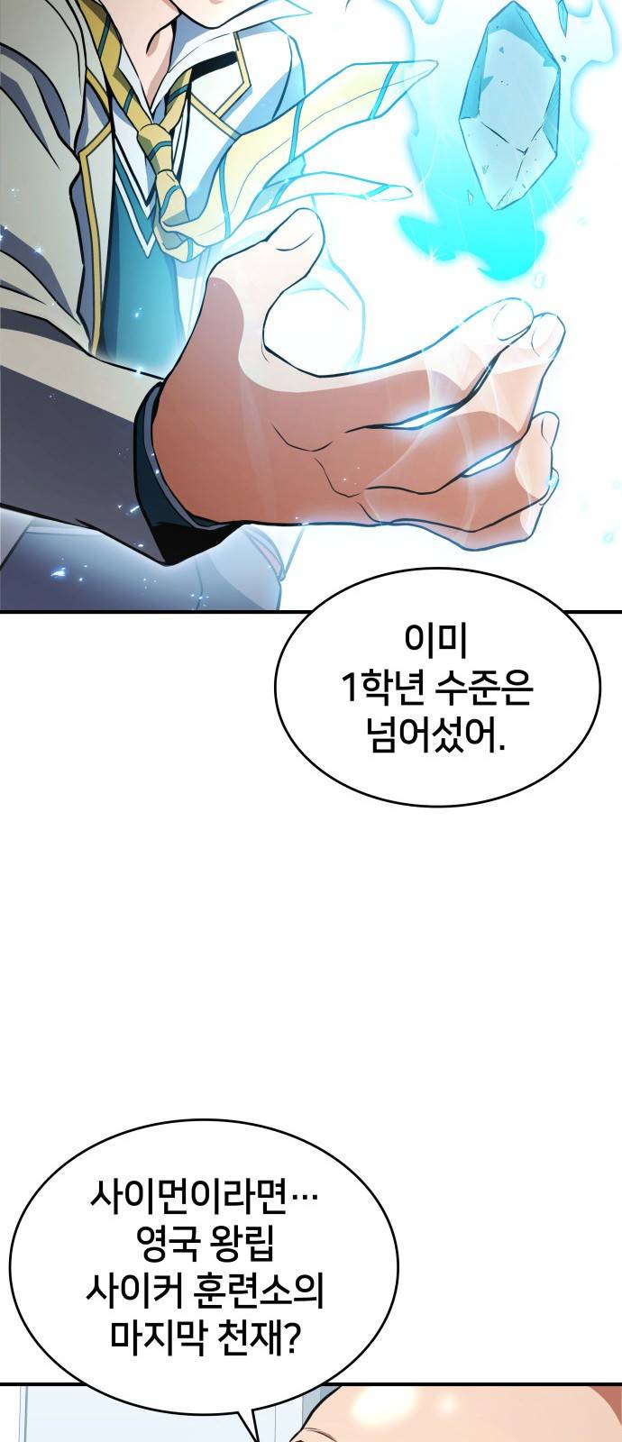 킬 더 드래곤 3화 13