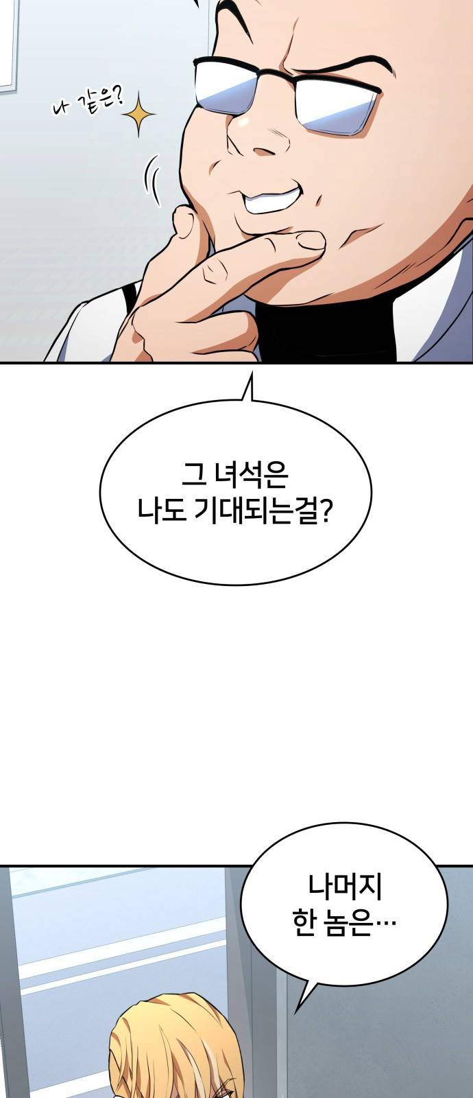 킬 더 드래곤 3화 14