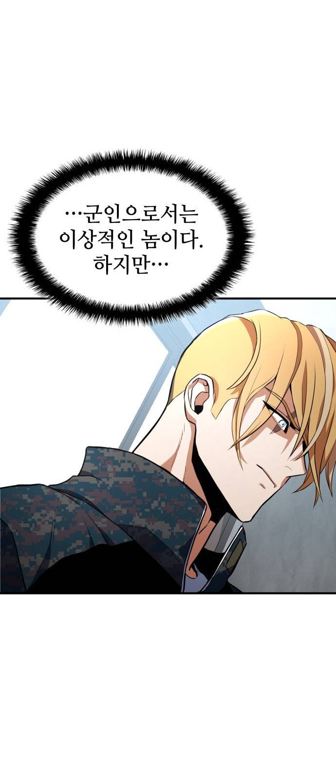 킬 더 드래곤 3화 17