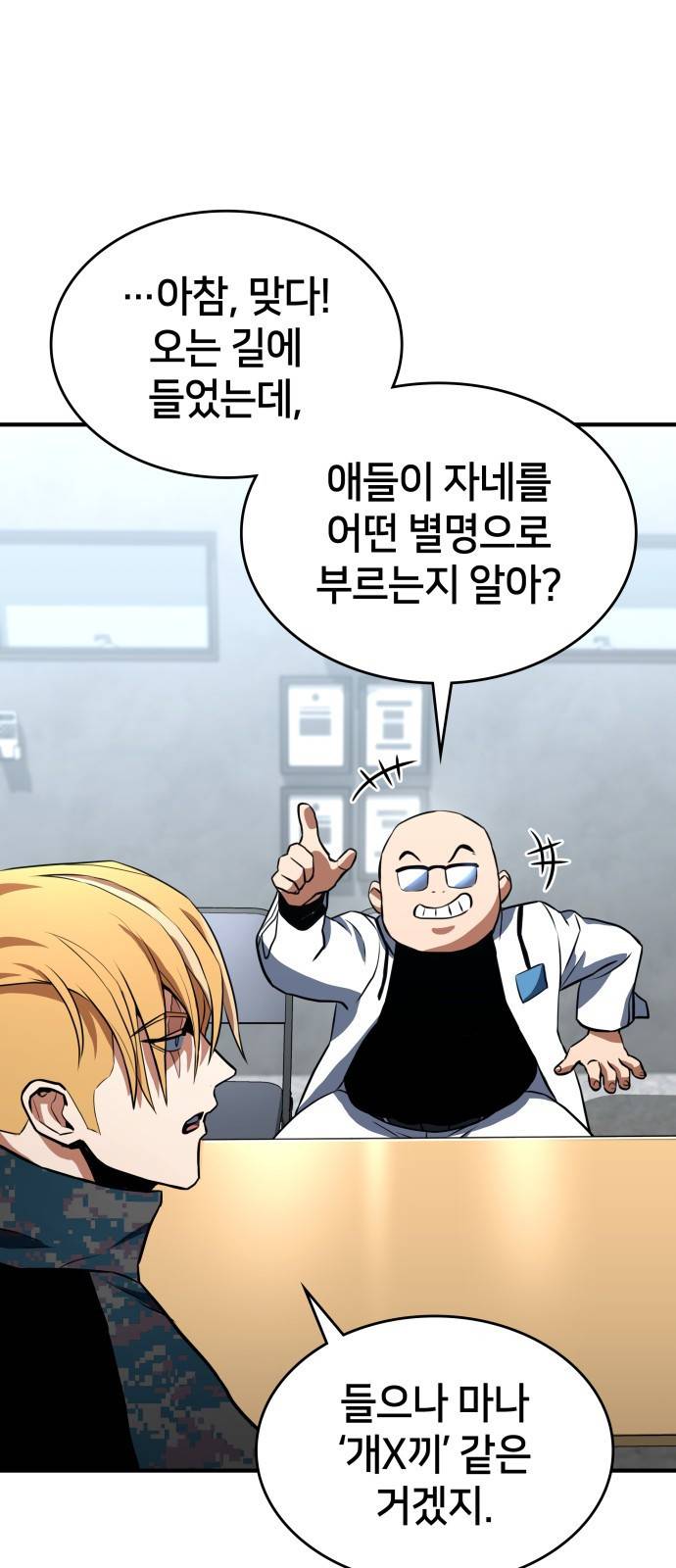 킬 더 드래곤 3화 20