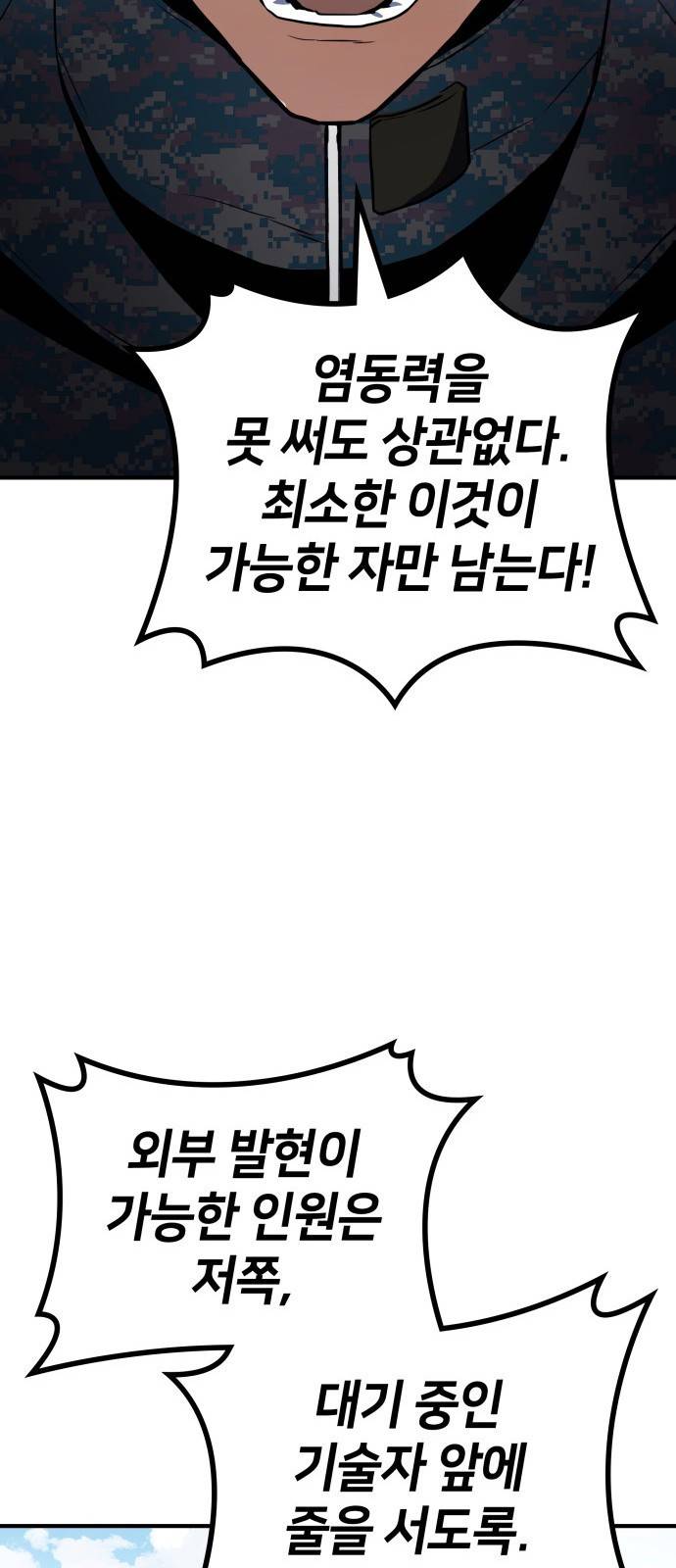킬 더 드래곤 3화 30