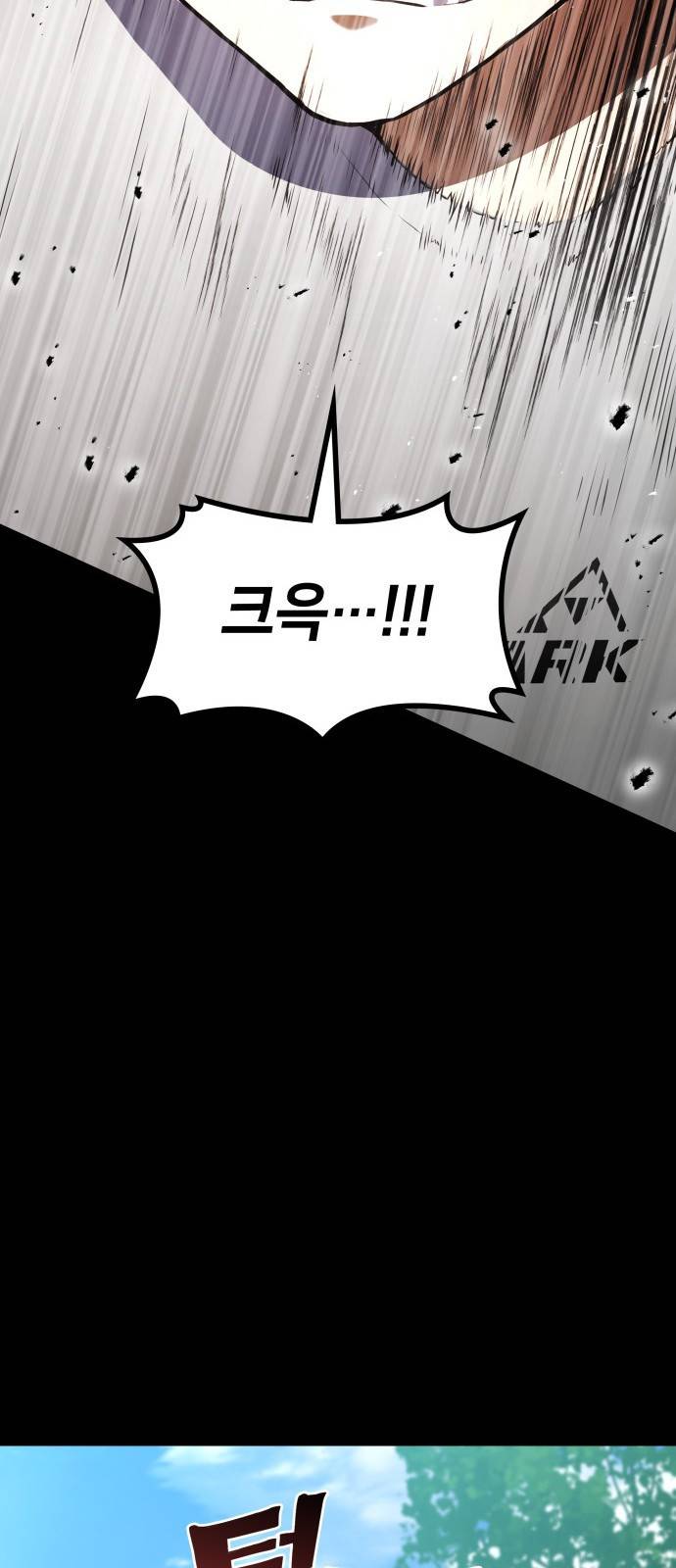 킬 더 드래곤 3화 45