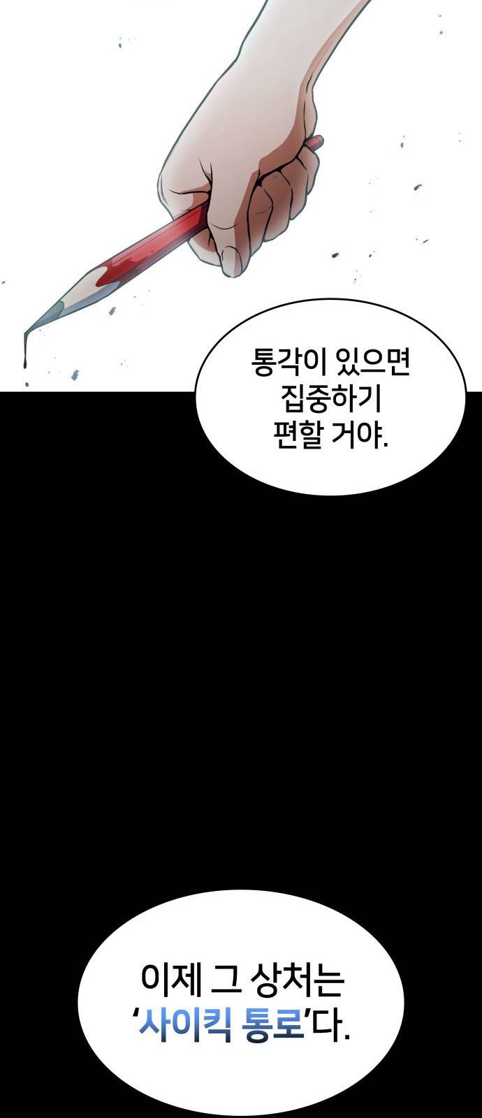 킬 더 드래곤 3화 49