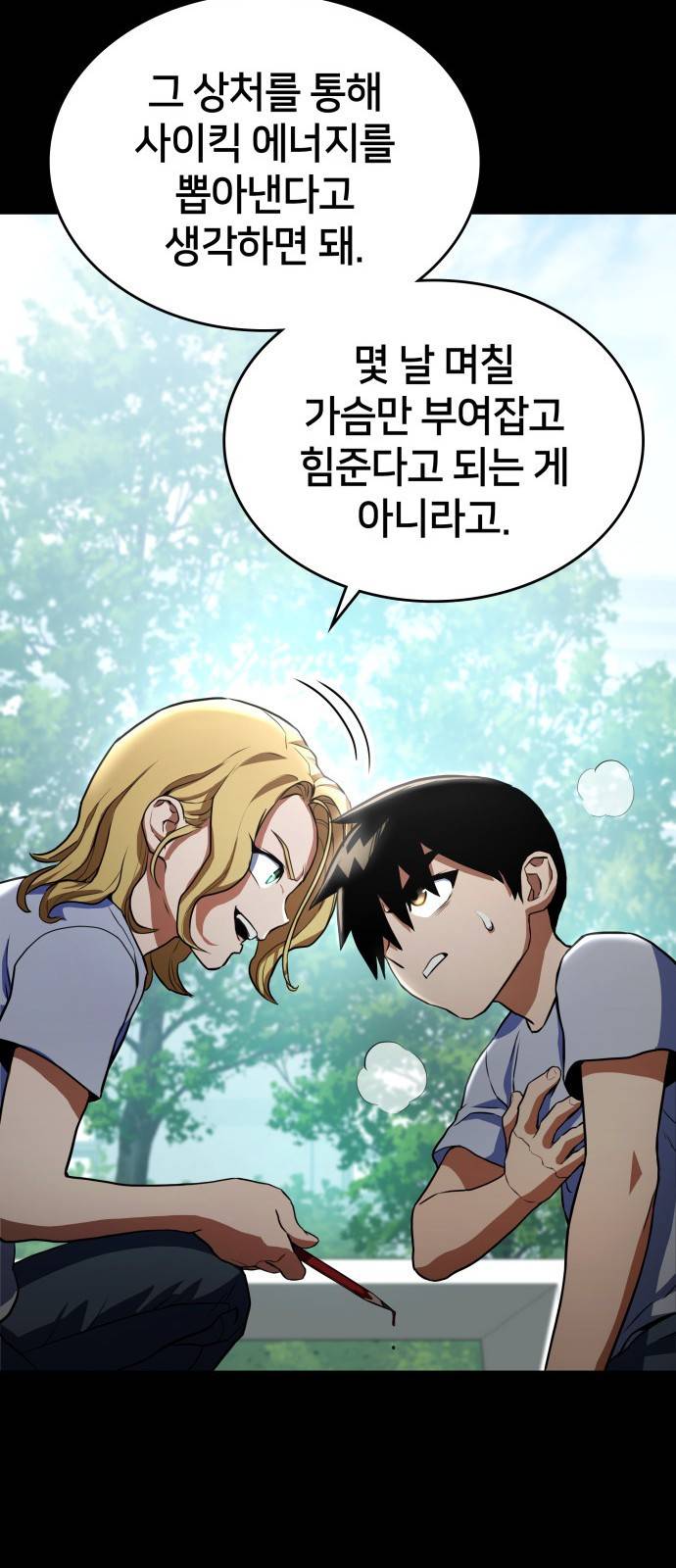 킬 더 드래곤 3화 51
