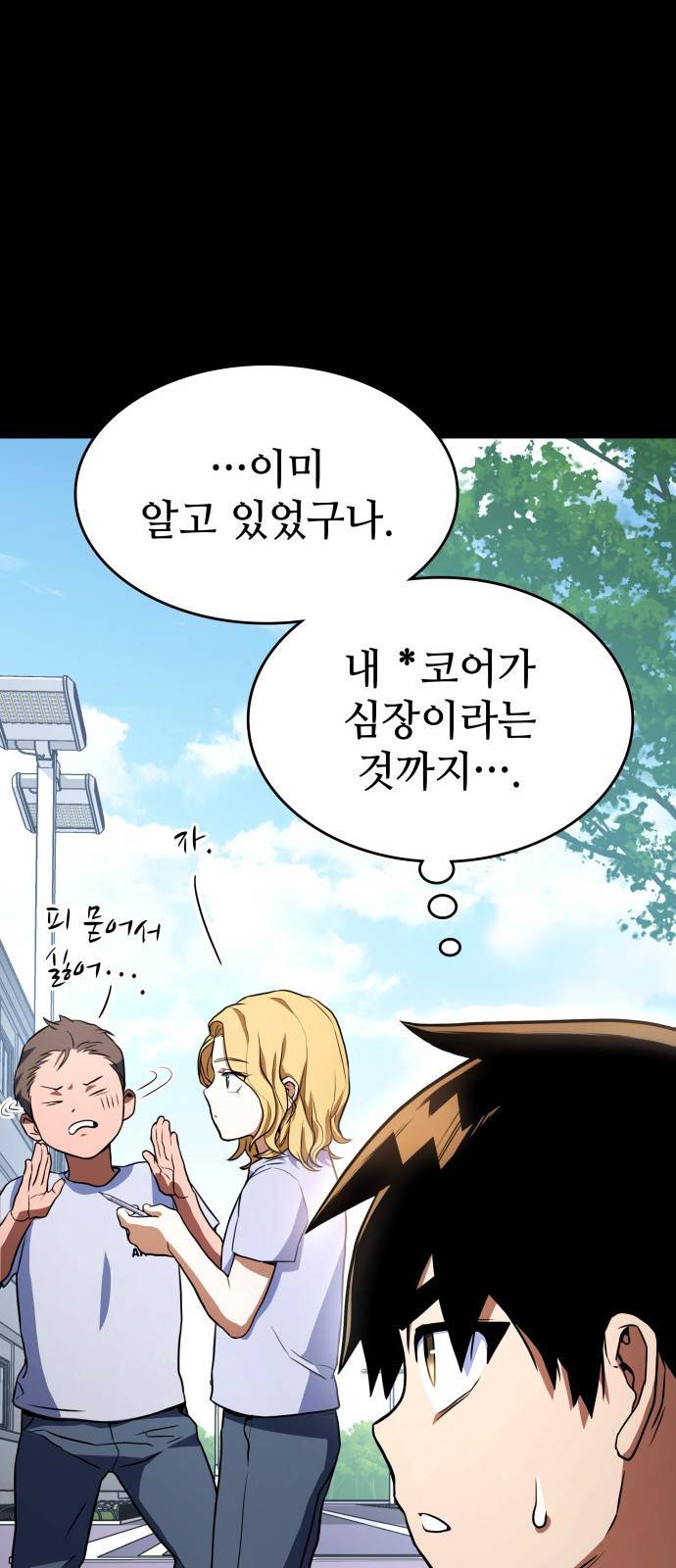 킬 더 드래곤 3화 52